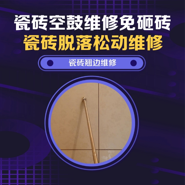 道孚瓷砖空鼓维修公司分享瓷砖胶的施工厚度对瓷砖空鼓有哪些影响