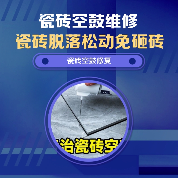 道孚瓷砖空鼓维修公司分享卫生间瓷砖翘边维修的方法